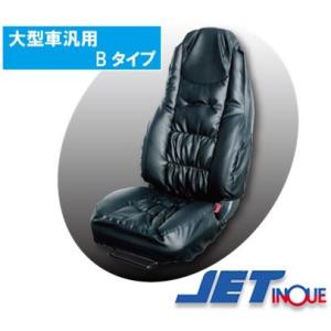 ジェットイノウエ 中綿入りモコモコ汎用レザーシートカバー「運転席用」Bタイプ (大型車)