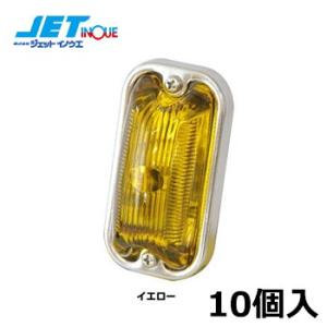 JETINOUE ジェットイノウエ 角型マーカーランプ 前方開閉式