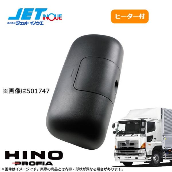 JETINOUE 補修用 サイドミラー 運転席(ヒーター付) [HINO 大型NEWプロフィア (H...