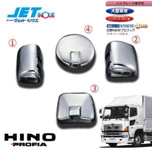 JETINOUE ジェットイノウエ ミラーカバーセット [HINO