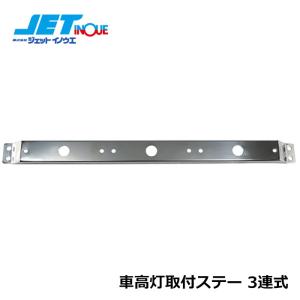 ATS マーカーランプ トラック用品 角マーカー取付ステー 5連 L/R
