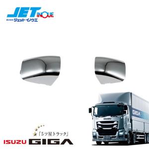 ジェットイノウエ アッパーフロントグリップ 1個 いすゞ 大型ギガ（H6