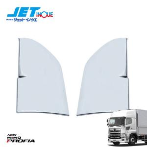 JETINOUE ジェットイノウエ プロフィア用 コーナーパネル