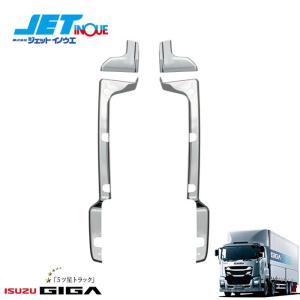 ジェットイノウエ ファイブスターギガ用 バンパーエンドカバー