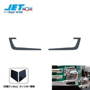 JETINOUE ジェットイノウエ アイラインフィルム 左右セット