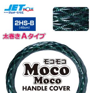 JETINOUE ジェットイノウエ モコモコハンドルカバー 太巻きA マーベリックグリーン