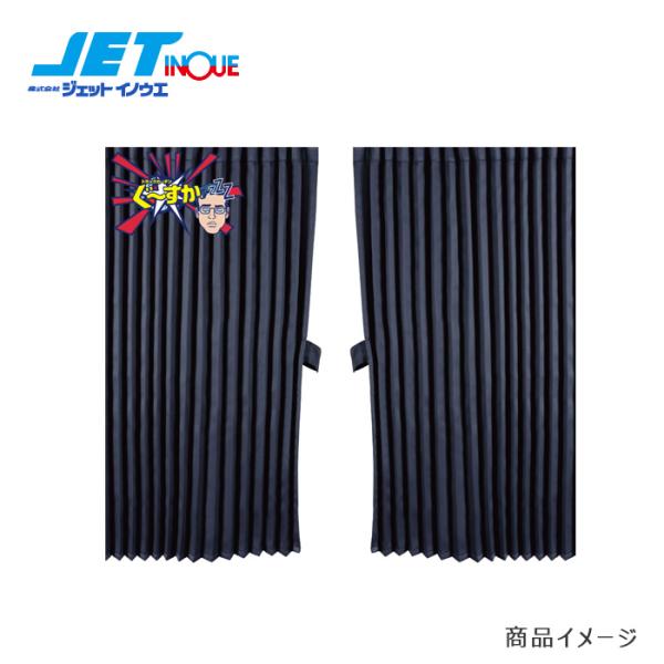 JETINOUE ジェットイノウエ トラックカーテン ぐーすか ブラック センターカーテンスーパーハ...