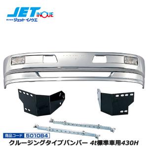 JETINOUE ジェットイノウエ スーパーグレートタイプバンパー 4t標準車