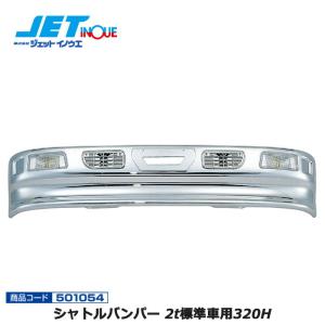 JETINOUE ジェットイノウエ スーパーグレートタイプバンパー 4t標準車