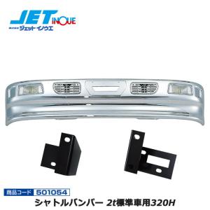 JETINOUE ジェットイノウエ スーパーグレートタイプバンパー 4t標準車