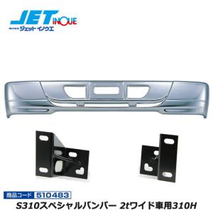 ジェットイノウエ メッキバンパー スーパーグレートタイプ