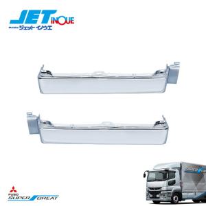 ジェットイノウエ JET 572349 ステップ ふそう大型 スーパー