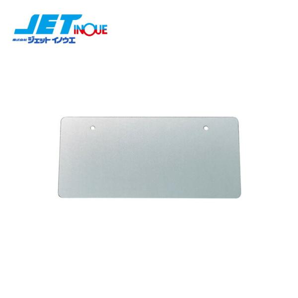 JETINOUE ジェットイノウエ ナンバープレートボード 大型用 ステンレス/鏡面 220×440