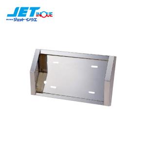 JETINOUE ジェットイノウエ パイロットランプ取付穴付きナンバー