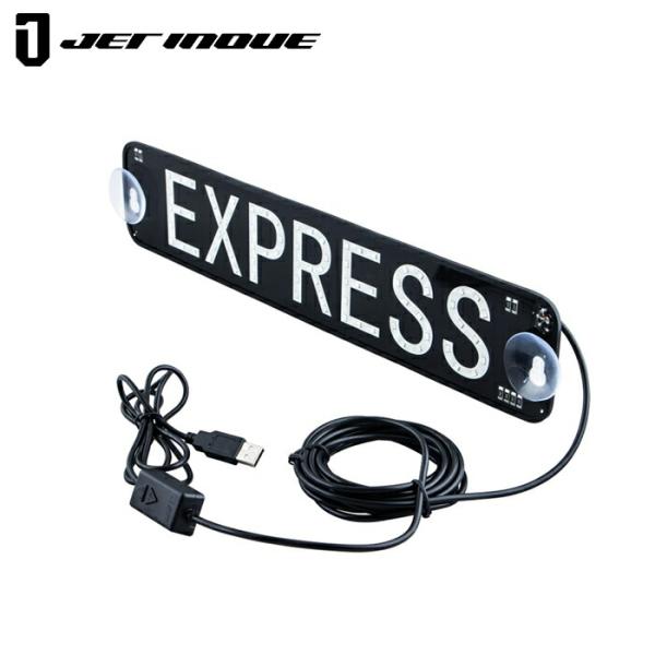 JETINOUE ジェットイノウエ LEDプレート EXPRESS セブンカラー USB電源