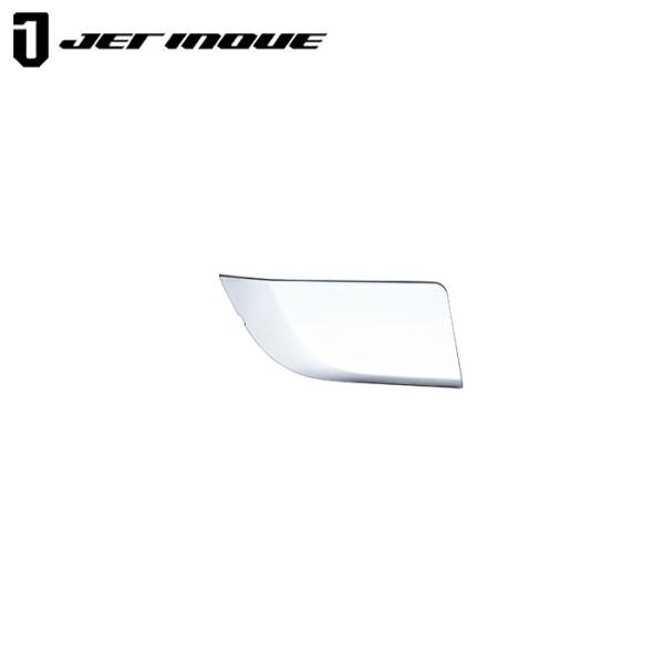 JETINOUE ジェットイノウエ 23エルフ用 バンパートーフックカバ RH 右用 1個 [ISU...