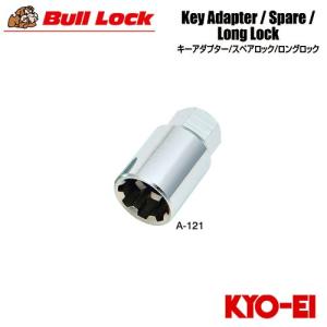 協永産業 BullLock ホイールロック用キーアダプター キー二面幅19HEX