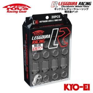 協永産業 Kics レデューラレーシング ロックナット＆ナットセット