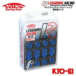 協永産業 Kics レデューラレーシング ナットセット ブルー M12×P1.5 16pcs