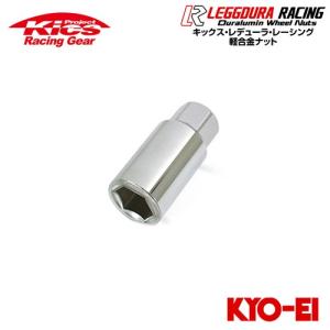 協永産業 Kics レデューラレーシング ナットセット ブロンズ M12×P1.5