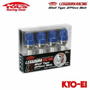 協永産業 Kics レデューラレーシング シェルタイプ2ピースボルト M14