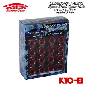 協永産業 Kics レデューラレーシング シェルタイプ アルミシェル (RL53 