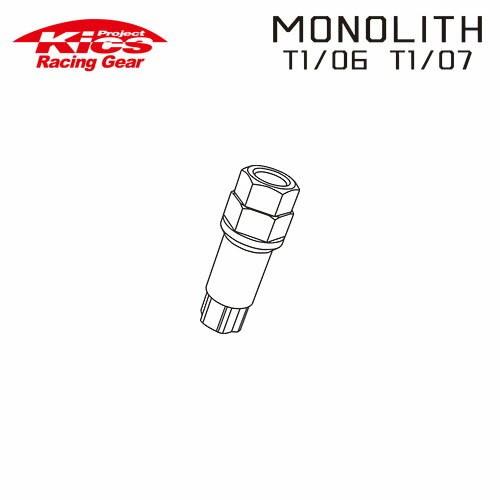 協永産業 Kics モノリス T1/06 補充用部品 専用アダプター (1本) 19/21HEX（2...