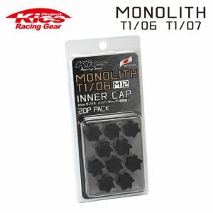 協永産業 Kics モノリス用インナーキャップ 樹脂製 MONOLITH T1/06 M12 ブラック 20pcs (20個入)｜オートクラフト