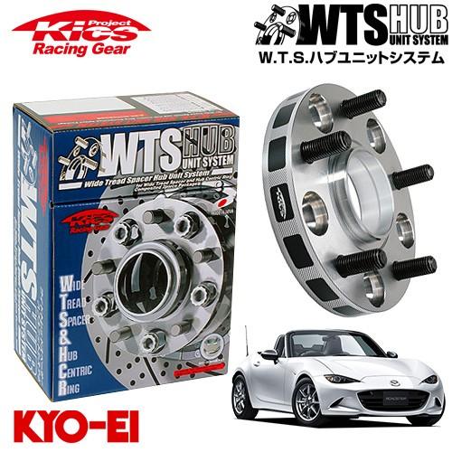 協永産業 Kics ワイドトレッドスペーサー W.T.S.ハブユニットシステム ロードスター NB6...