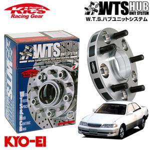 協永産業 Kics ワイドトレッドスペーサー W.T.S.ハブユニットシステム 
