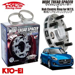 協永産業 Kics ワイドトレッドスペーサー W.T.S.ハブユニットシステム