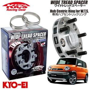 協永産業 Kics ワイドトレッドスペーサー＋専用ハブリングセット