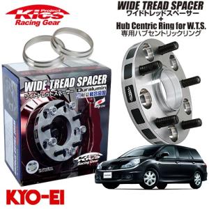 協永産業 Kics ワイドトレッドスペーサー＋専用ハブリングセット