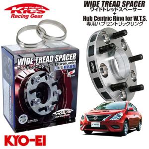 協永産業 Kics ワイドトレッドスペーサー＋専用ハブリングセット