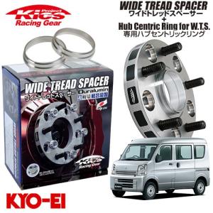 協永産業 Kics ワイドトレッドスペーサー＋専用ハブリングセット