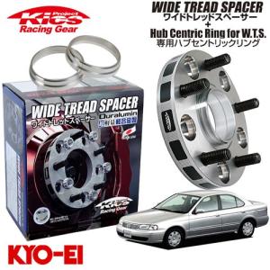 協永産業 Kics ワイドトレッドスペーサー＋専用ハブリングセット