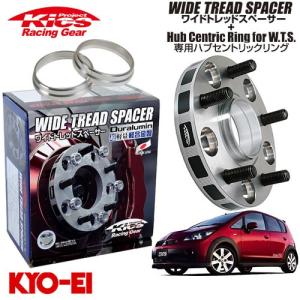 協永産業 Kics ワイドトレッドスペーサー＋専用ハブリングセット