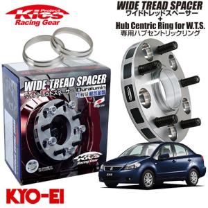 協永産業 Kics ワイドトレッドスペーサー＋専用ハブリングセット