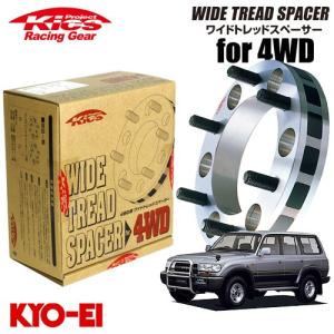 協永産業 Kics ワイドトレッドスペーサー4WD用 2枚セット ハイエース