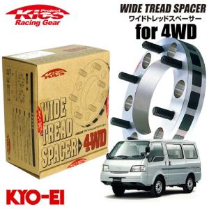 協永産業 Kics ワイドトレッドスペーサー4WD用 2枚セット ハイエース