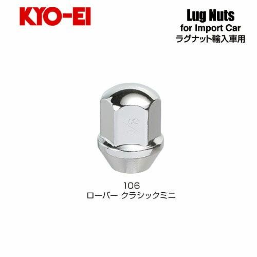 協永産業 KYO-EI ラグナット 輸入車用 3/8RH 17HEX 60°テーパー 全長27 クロ...
