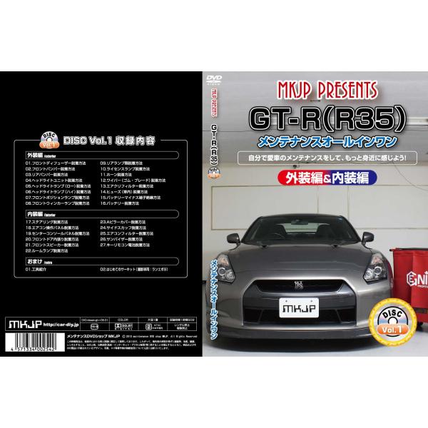 MKJP メンテナンスDVD 通常版 GT-R R35