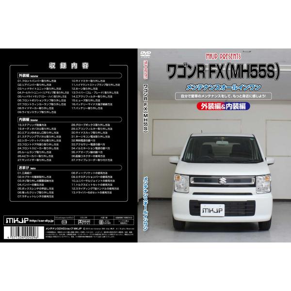 MKJP メンテナンスDVD 通常版 ワゴンR MH35S MH55S