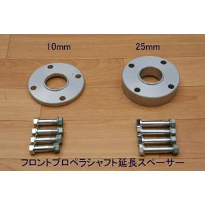 MOTORAGE モトレージ フロントプロペラシャフト延長スペーサー 10mm厚