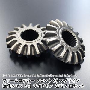 Motor Farm（モーターファーム） EZロッカー リア用 ジムニー JA11