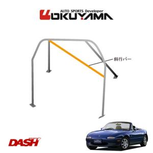 OKUYAMA（オクヤマ） DASH ロールバー スチール製 ロードスター NA6CE 