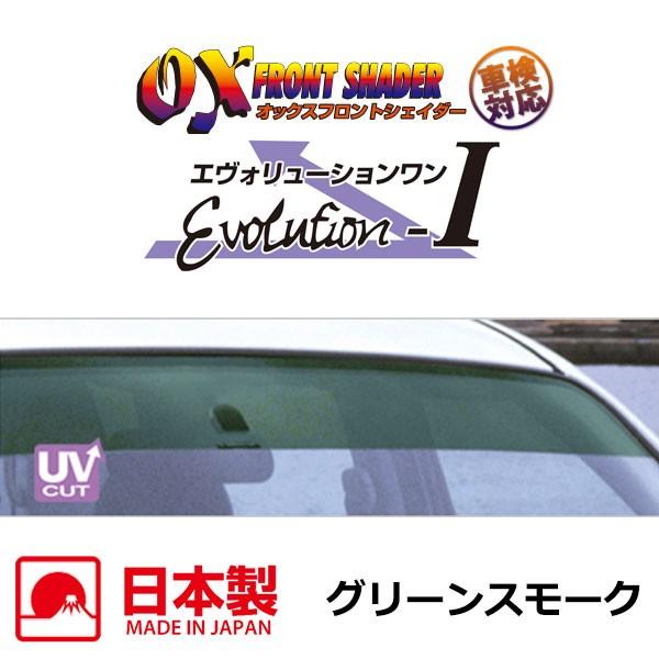 OXフロントシェイダー グリーンスモーク アクティ HH5 HH6 HA6 HA7