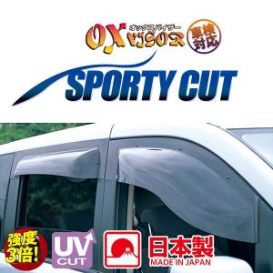 [OX VISOR] オックスバイザー スポーティーカット フロント用 左右セット セレナ C25 CC25 CNC25 NC25の商品画像