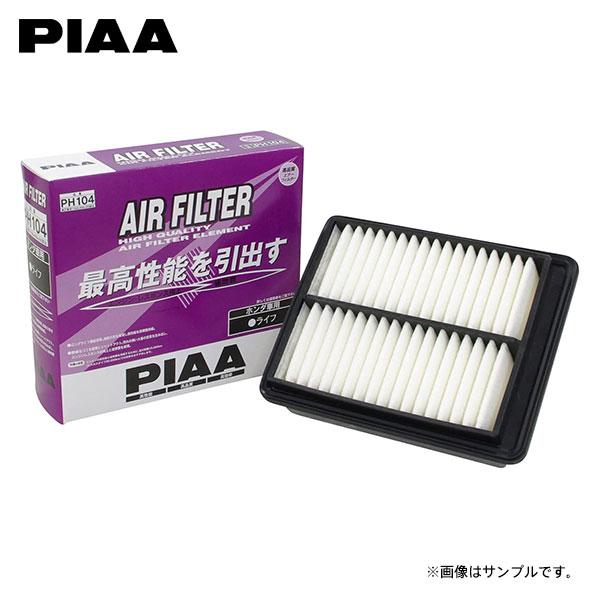PIAA ピア PH104 エアフィルター ライフ JC1 JC2 H20.11〜H26.4 P07...