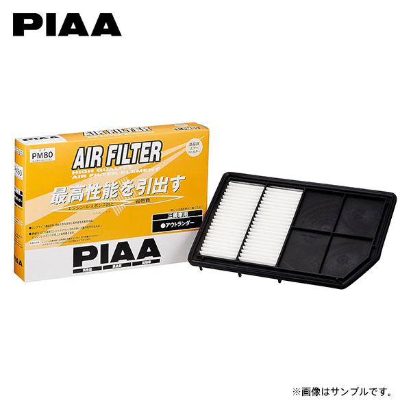 PIAA ピア PM80 エアフィルター エクリプスクロスPHEV GL3W R2.12〜 4B12...